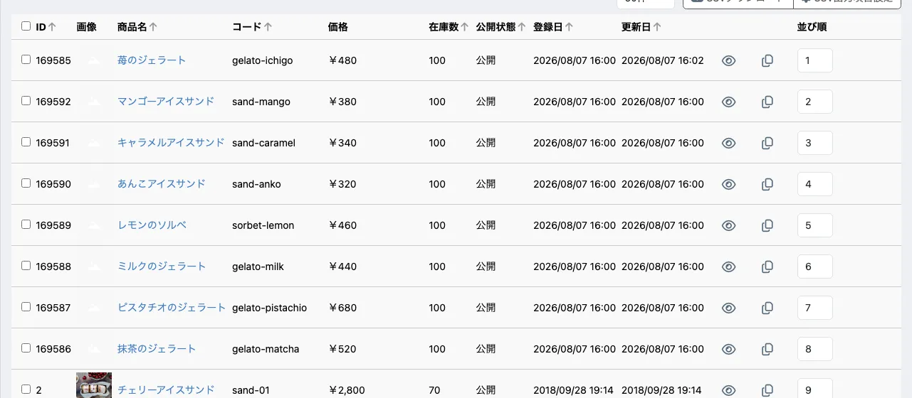 管理画面の商品一覧。右端に「並び順」の列があり、10件の商品にそれぞれ1から10までの番号が入力欄で表示されている。左メニューには「商品並べ替え管理」が追加されている