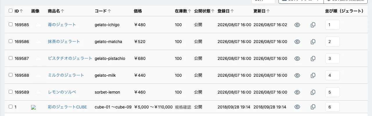 カテゴリ「ジェラート」で絞り込んだ管理画面の商品一覧。6件が表示され、並び順の番号が1から6に振り直されている