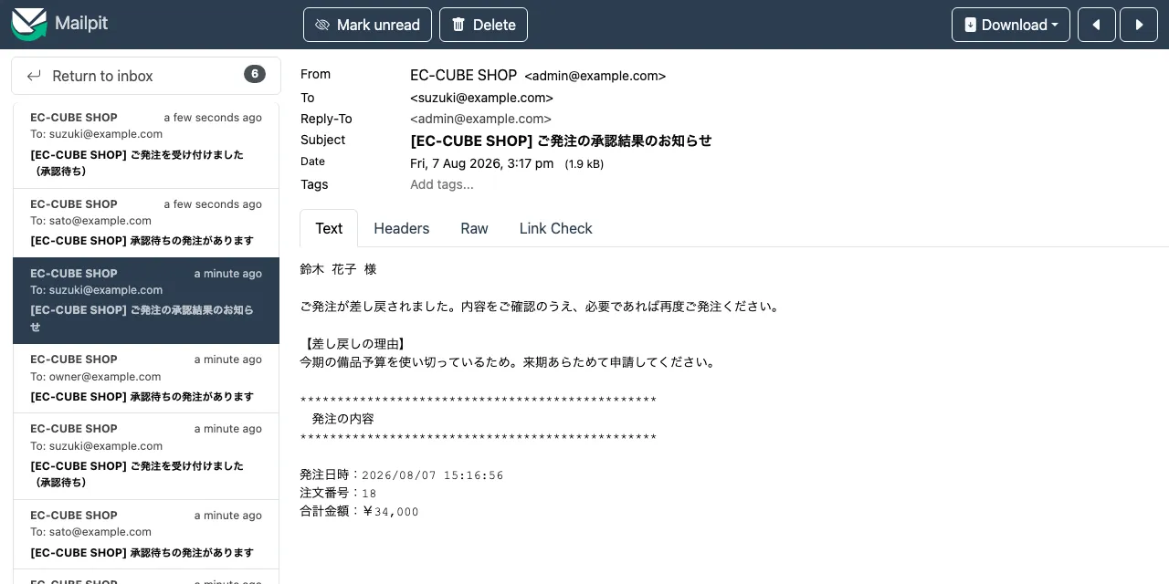 差し戻しの結果メール。「ご発注が差し戻されました」の下に【差し戻しの理由】として「今期の備品予算を使い切っているため。来期あらためて申請してください。」が入っている