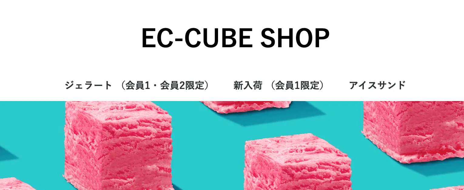 フロント画面のカテゴリナビ。「ジェラート（会員1・会員2限定）」「新入荷（会員1限定）」のようにカテゴリ名の後ろへ会員種別名が追記されている