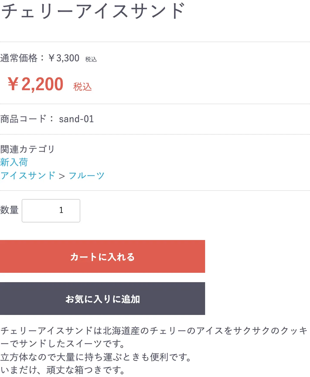 卸売Aの会員でログインした商品詳細。通常価格3,300円に打ち消し線が付き、2,200円と表示されている