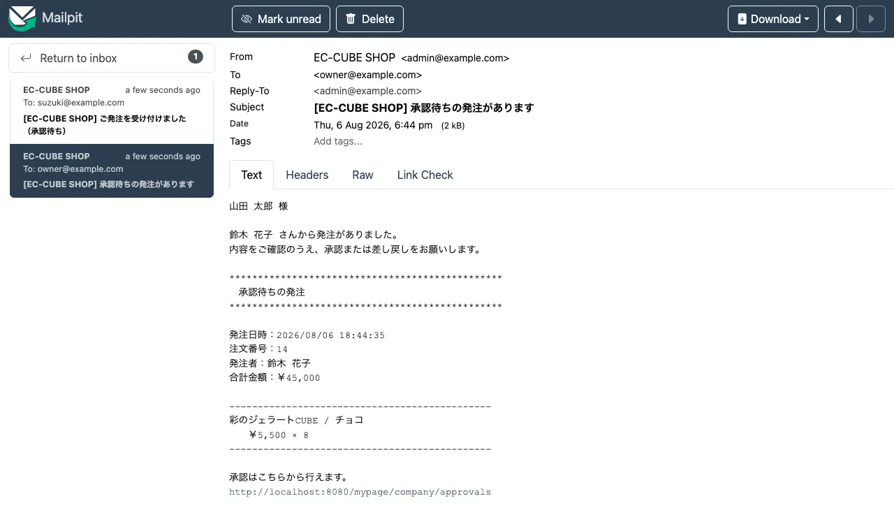 管理者に届いた承認依頼メール。宛名、発注者、注文番号、合計金額、明細が並び、最後に承認画面のURLが入っている