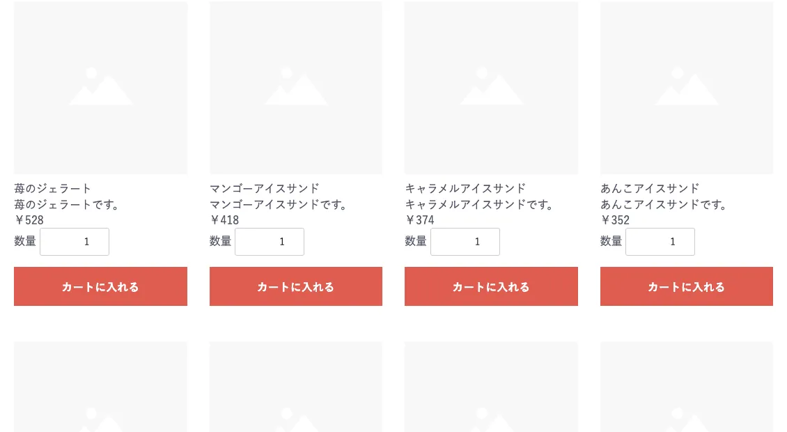 フロントの商品一覧。並び替えのセレクトボックスが「おすすめ順」になっており、管理画面で1番にした苺のジェラートが先頭に表示されている