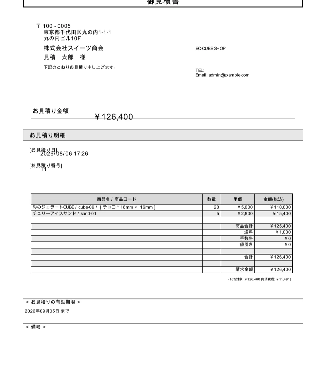 背景を差し替えた見積書のPDF。見出しが「お見積り金額」「お見積り明細」「[お見積り日]」「[お見積り番号]」に変わっている。ただし金額と日付、番号の値が見出しと重なった位置に描かれていて、行がずれている