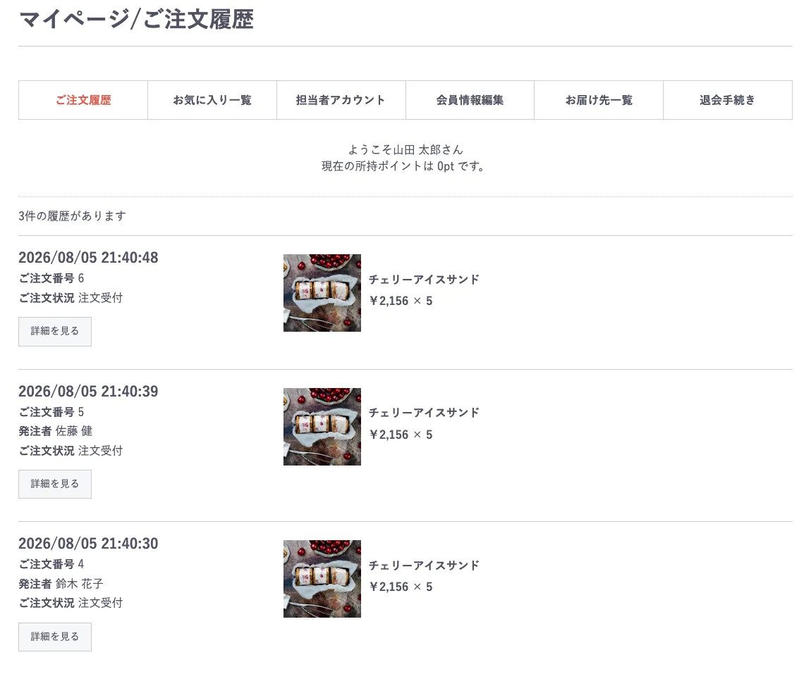 管理者のマイページの注文履歴。3件の履歴があり、ご注文番号5には「発注者 佐藤 健」、ご注文番号4には「発注者 鈴木 花子」が表示され、管理者自身のご注文番号6には発注者の行がない