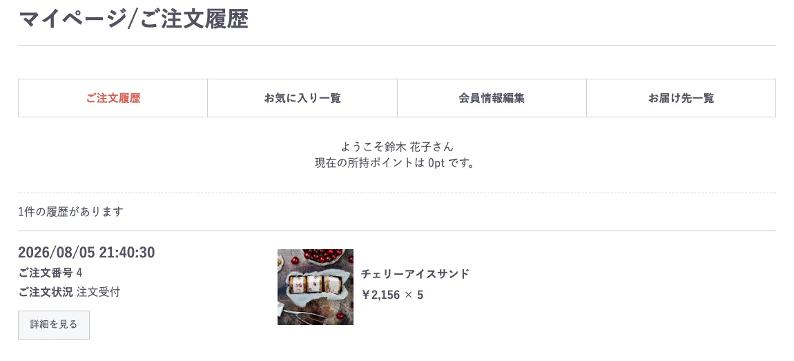 担当者（鈴木 花子）のマイページの注文履歴。1件の履歴だけが表示され、ナビには「担当者アカウント」と「退会手続き」のタブがない